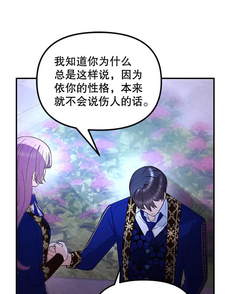 《反派也是万人迷》75.金色怪物 第84页