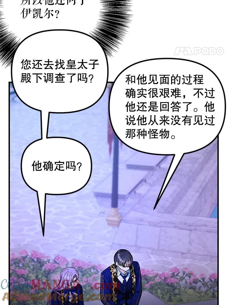 《反派也是万人迷》75.金色怪物 第64页