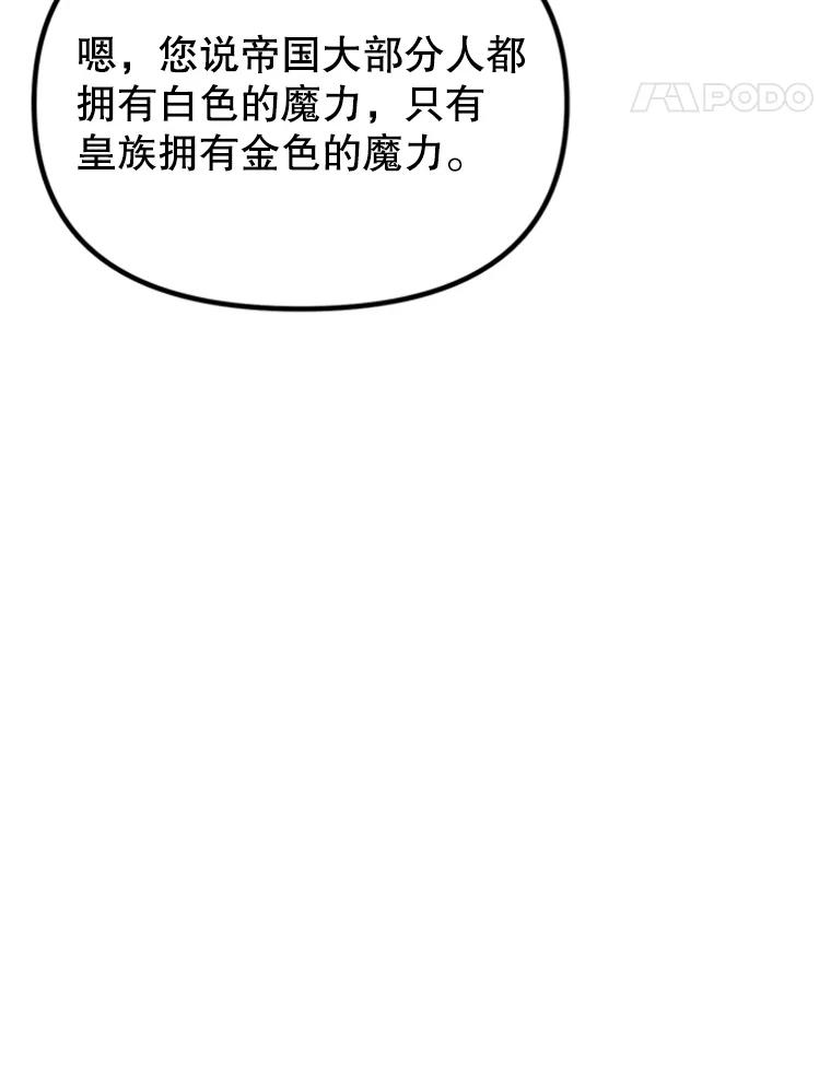 《反派也是万人迷》75.金色怪物 第51页