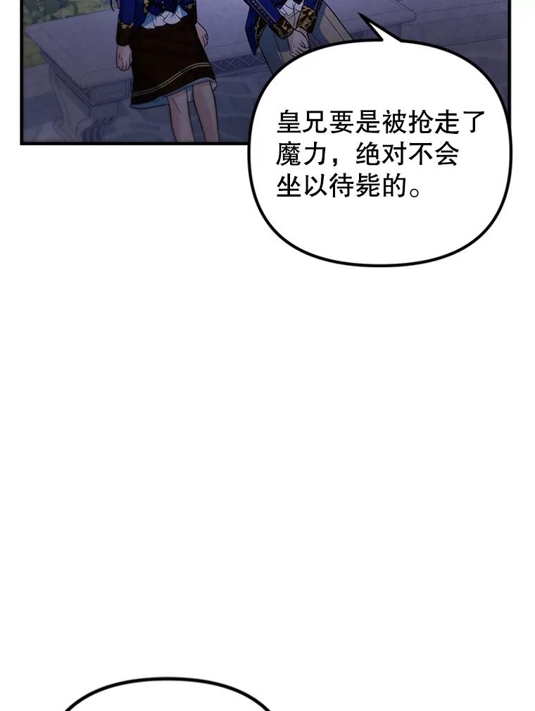 《反派也是万人迷》75.金色怪物 第65页