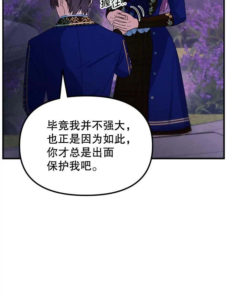 《反派也是万人迷》75.金色怪物 第78页