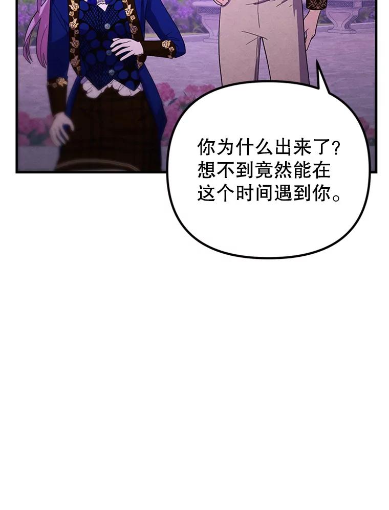 《反派也是万人迷》75.金色怪物 第35页