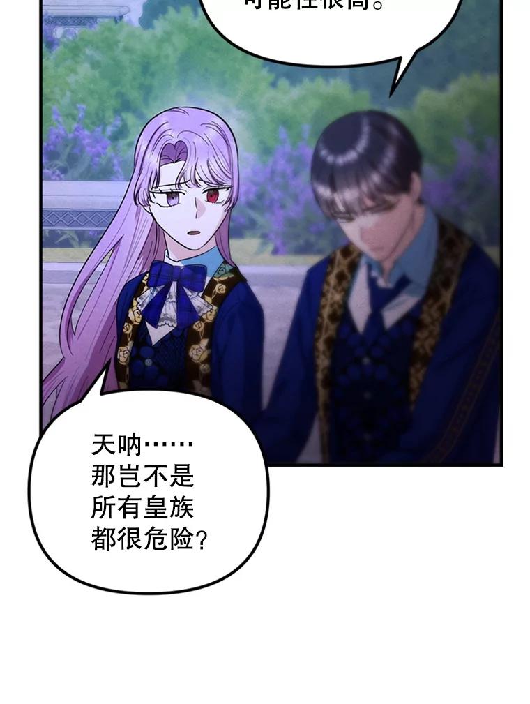 《反派也是万人迷》75.金色怪物 第68页
