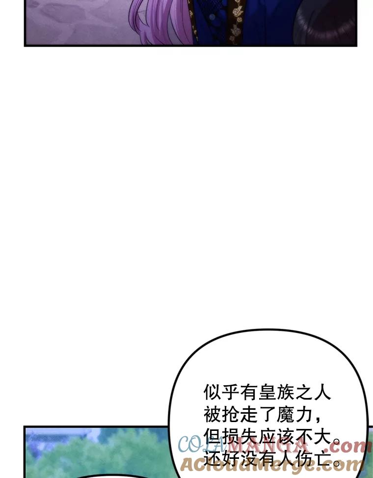 《反派也是万人迷》75.金色怪物 第55页