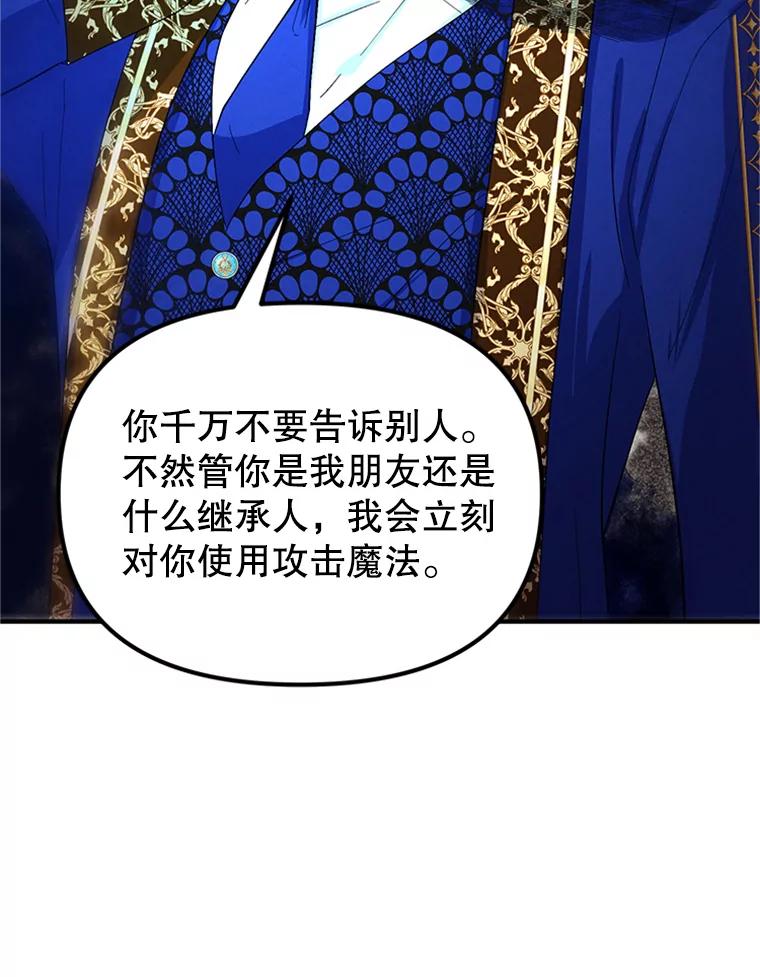 《反派也是万人迷》75.金色怪物 第5页