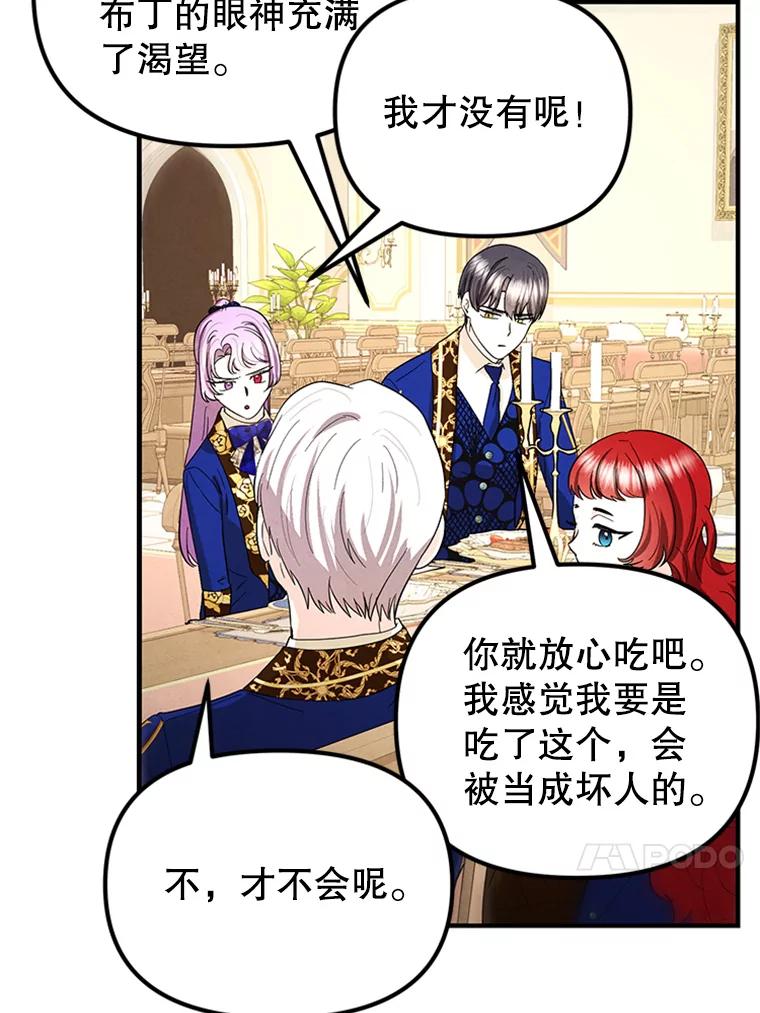 《反派也是万人迷》76.梦境 第72页