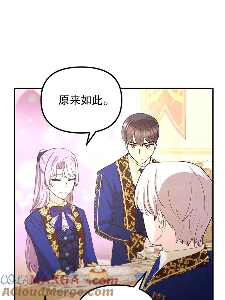 《反派也是万人迷》76.梦境 第77页