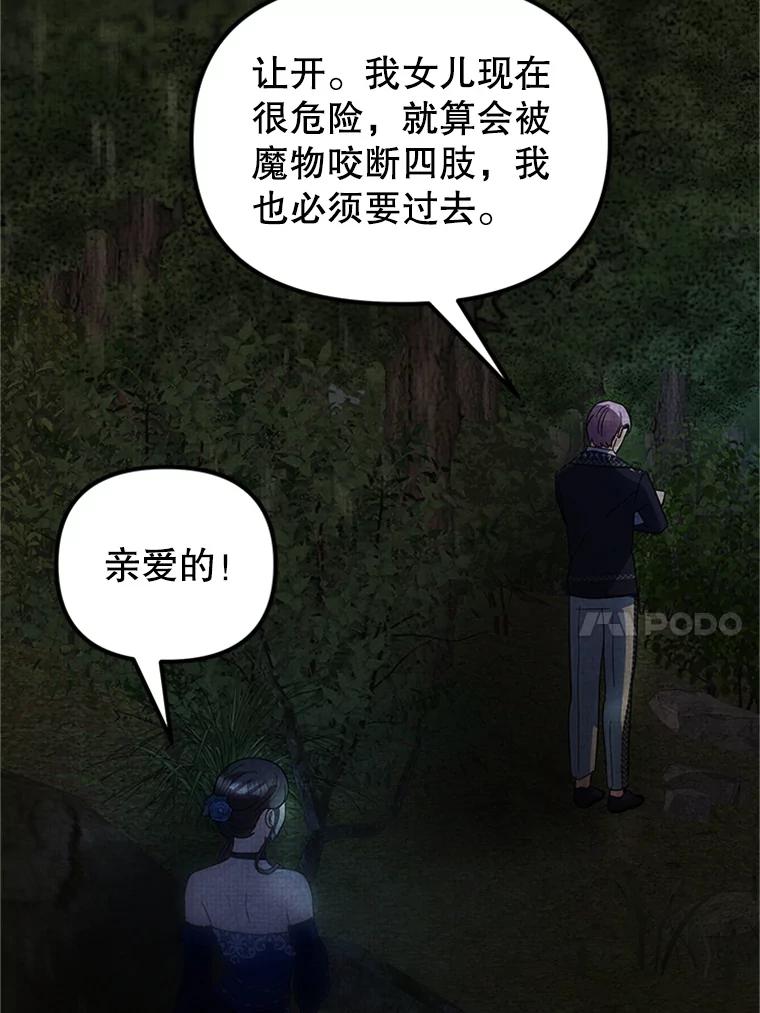 《反派也是万人迷》76.梦境 第26页