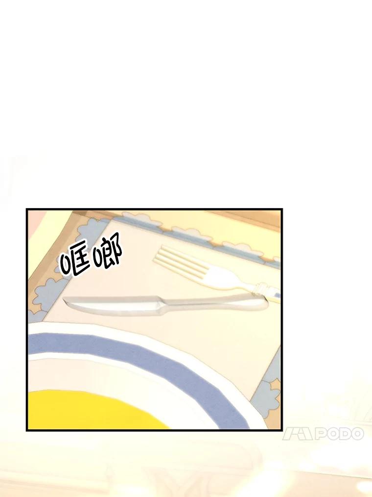 《反派也是万人迷》76.梦境 第88页