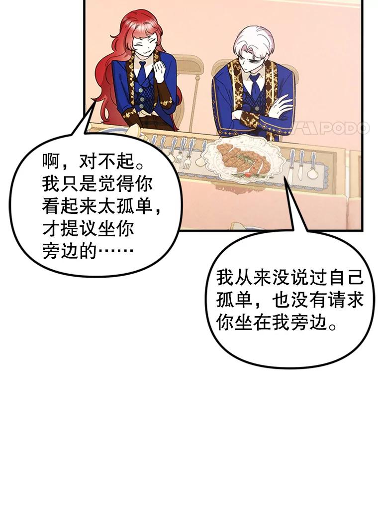 《反派也是万人迷》76.梦境 第79页