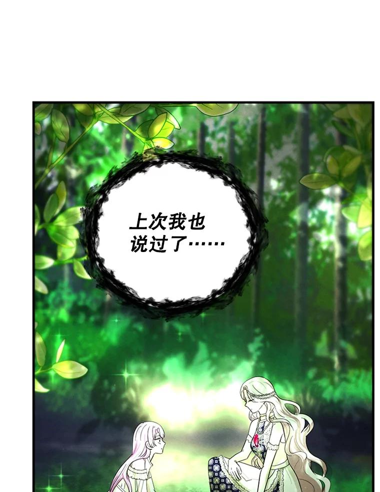 《反派也是万人迷》76.梦境 第46页