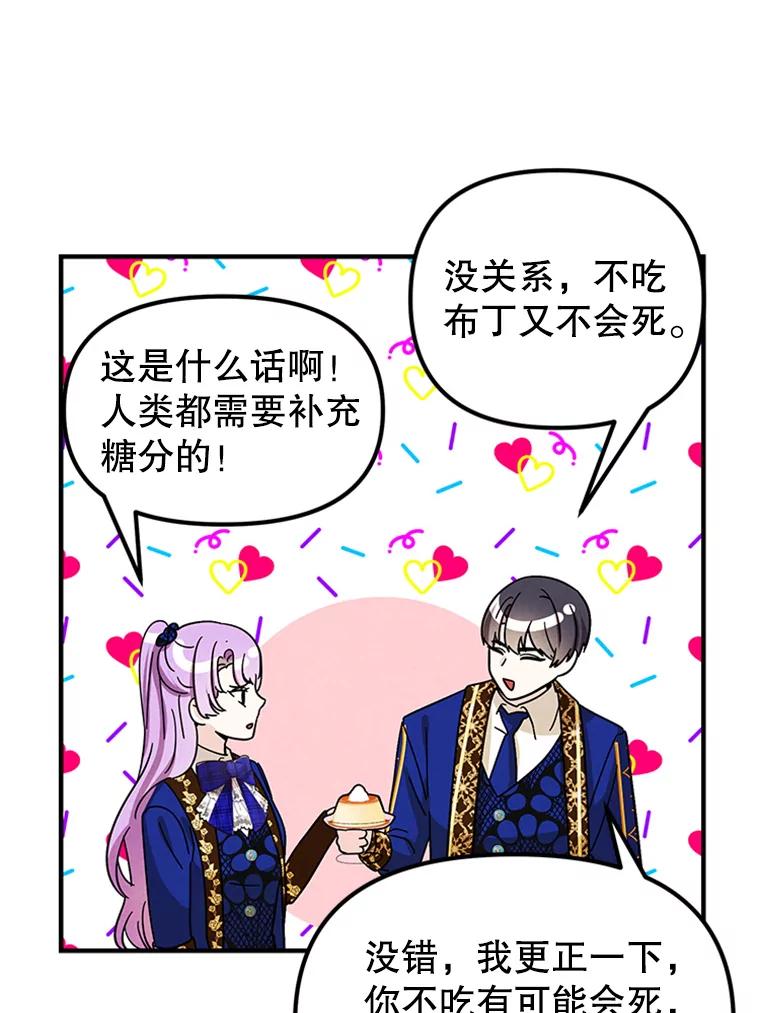 《反派也是万人迷》76.梦境 第68页