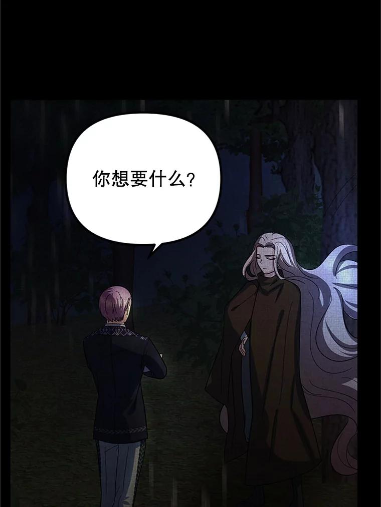 《反派也是万人迷》76.梦境 第22页
