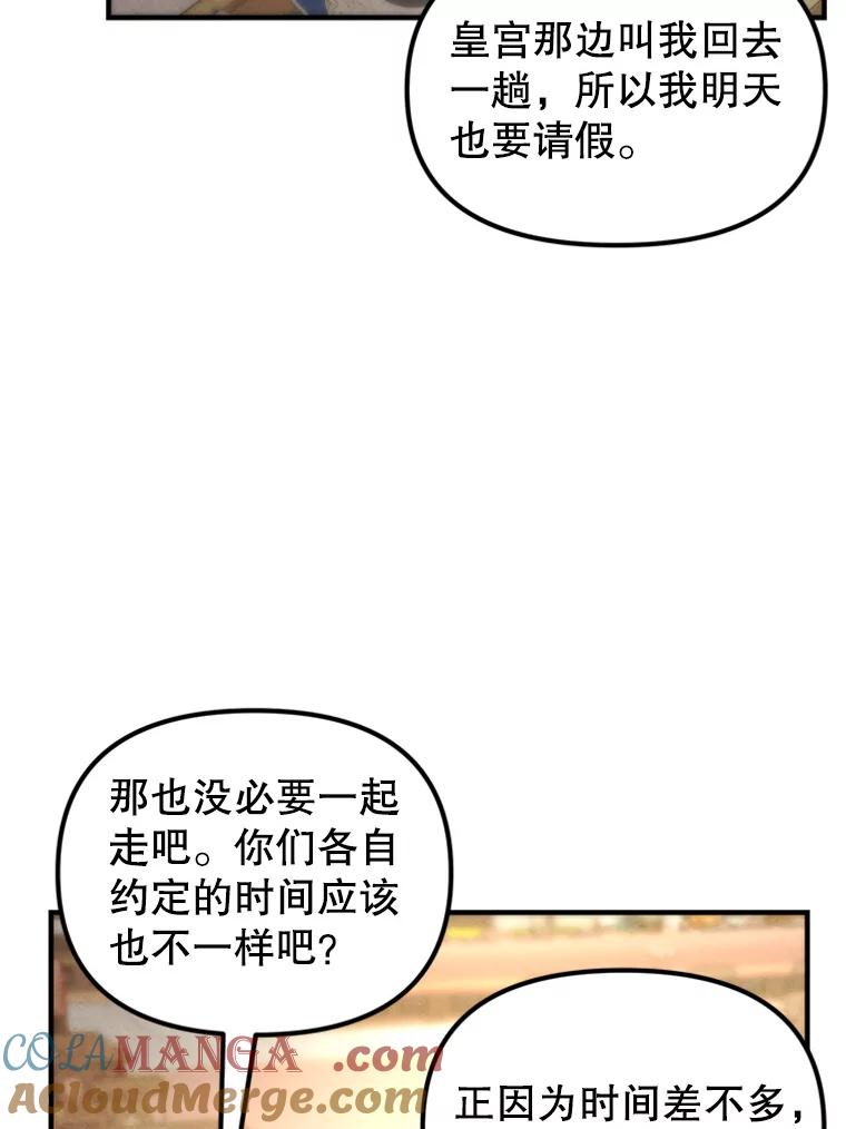 《反派也是万人迷》76.梦境 第93页