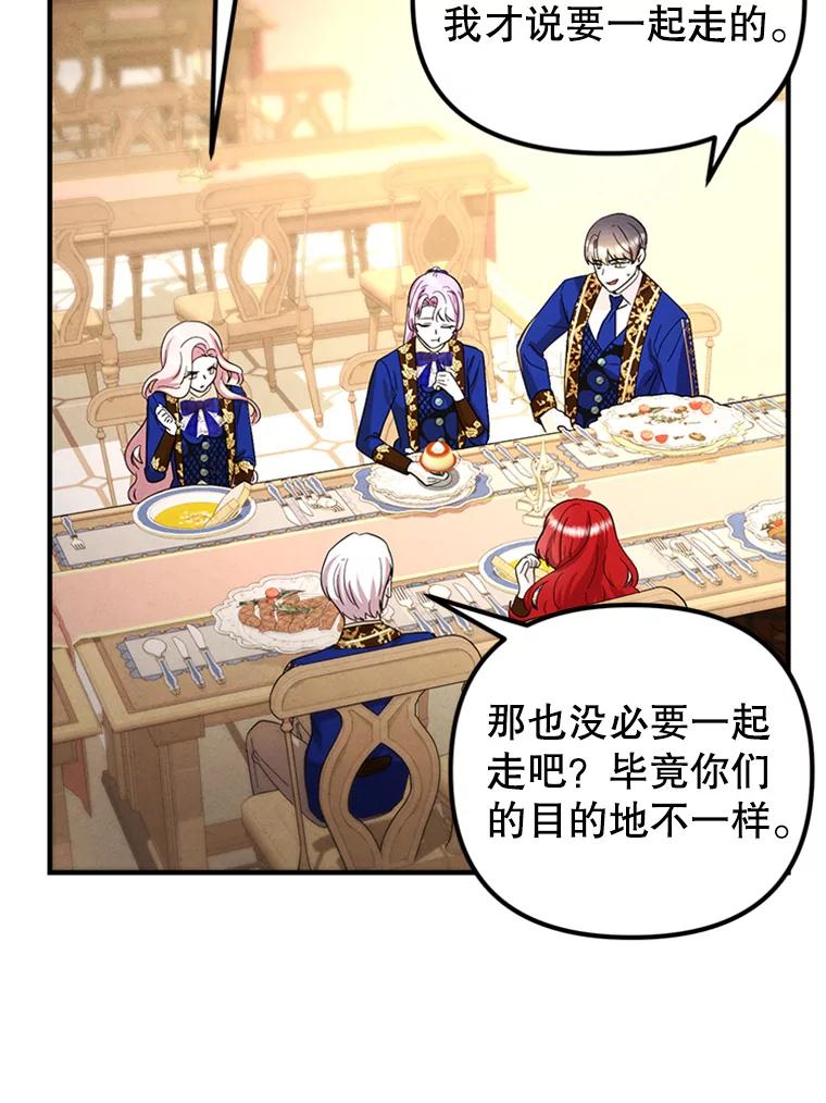 《反派也是万人迷》76.梦境 第94页