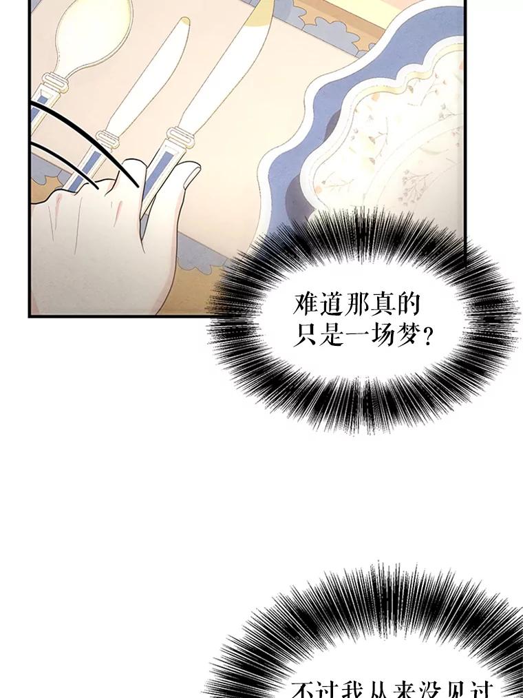 《反派也是万人迷》76.梦境 第64页