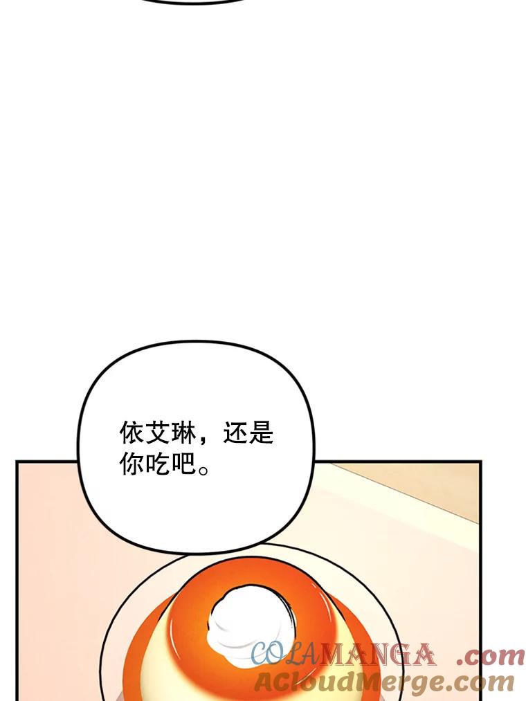 《反派也是万人迷》76.梦境 第73页