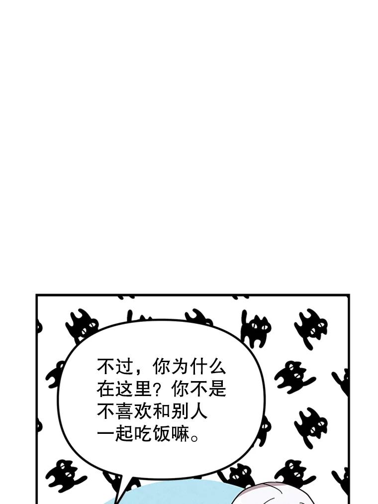 《反派也是万人迷》76.梦境 第75页