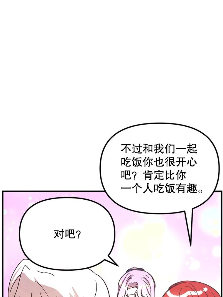 《反派也是万人迷》76.梦境 第80页
