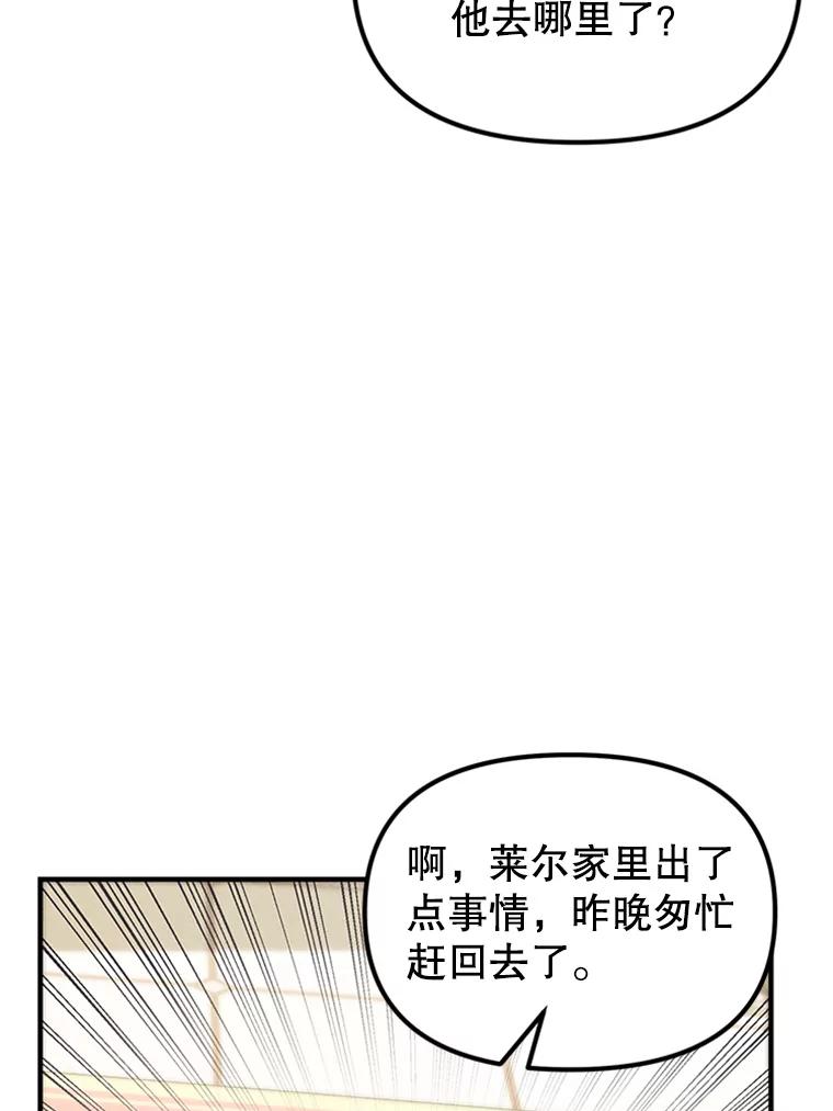 《反派也是万人迷》76.梦境 第83页