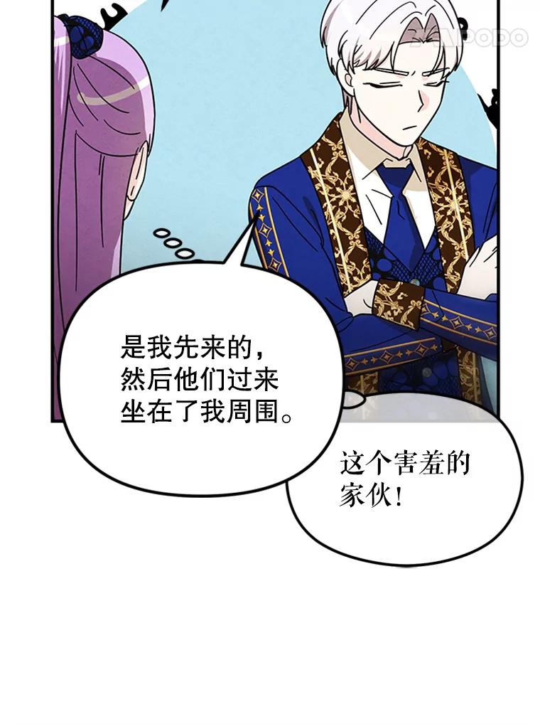 《反派也是万人迷》76.梦境 第76页