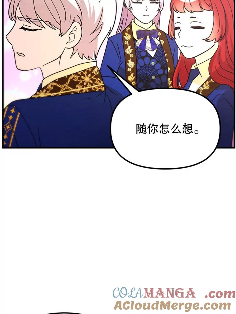 《反派也是万人迷》76.梦境 第81页