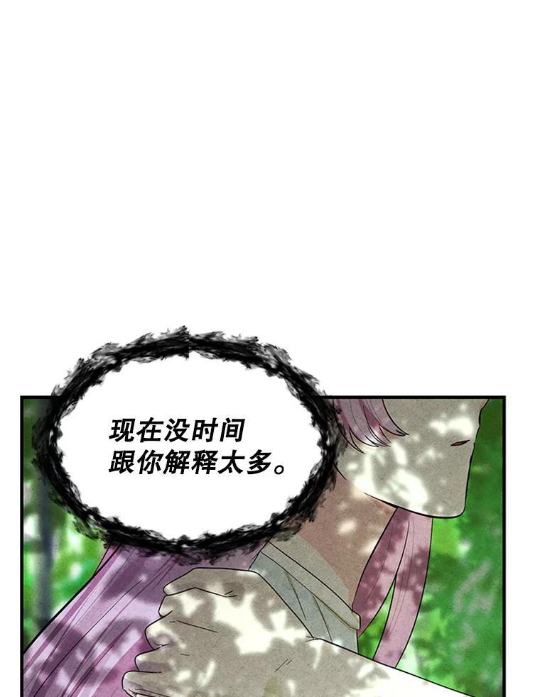 《反派也是万人迷》76.梦境 第51页