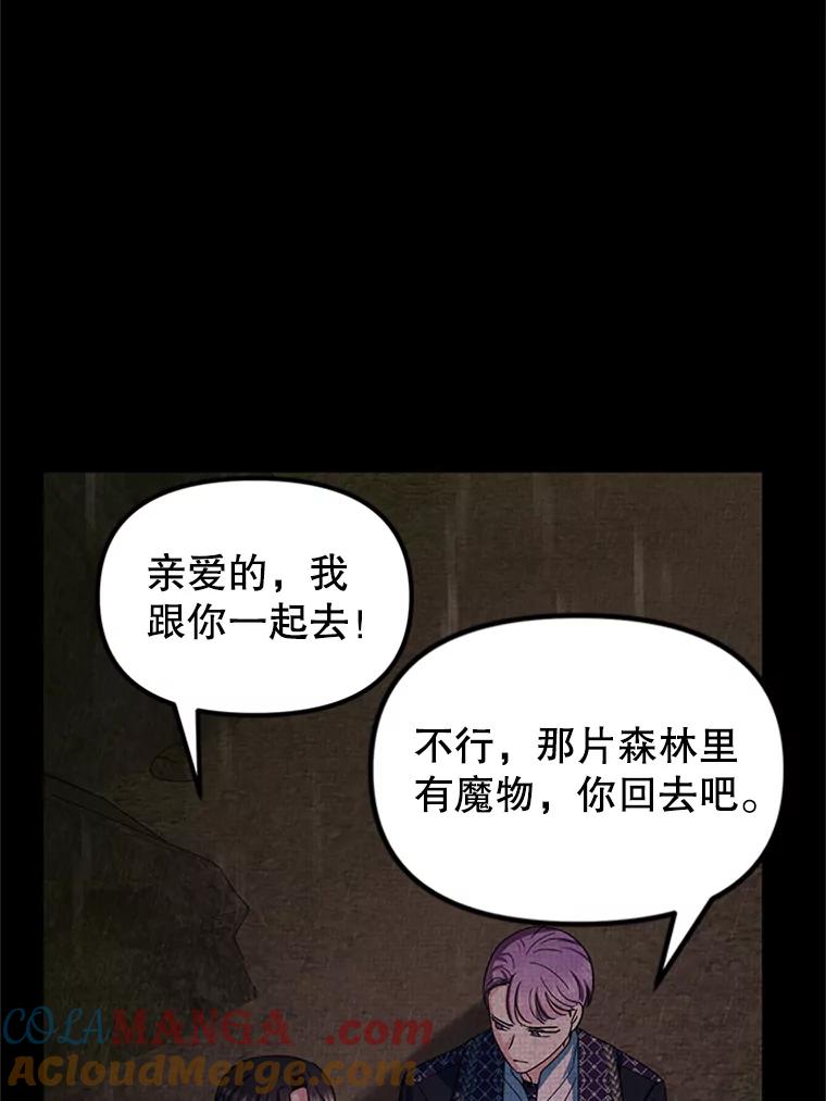 《反派也是万人迷》76.梦境 第9页