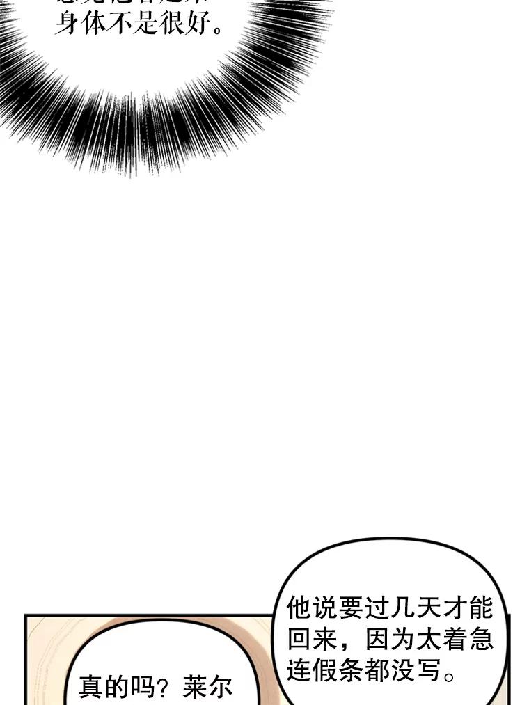 《反派也是万人迷》76.梦境 第86页