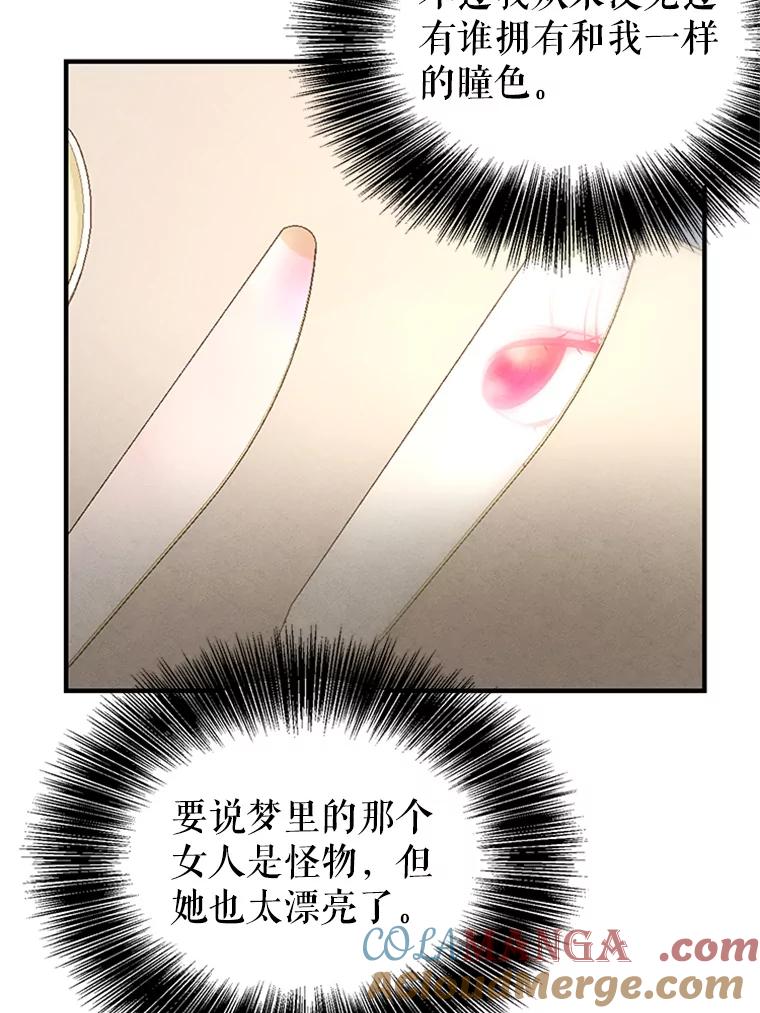 《反派也是万人迷》76.梦境 第65页