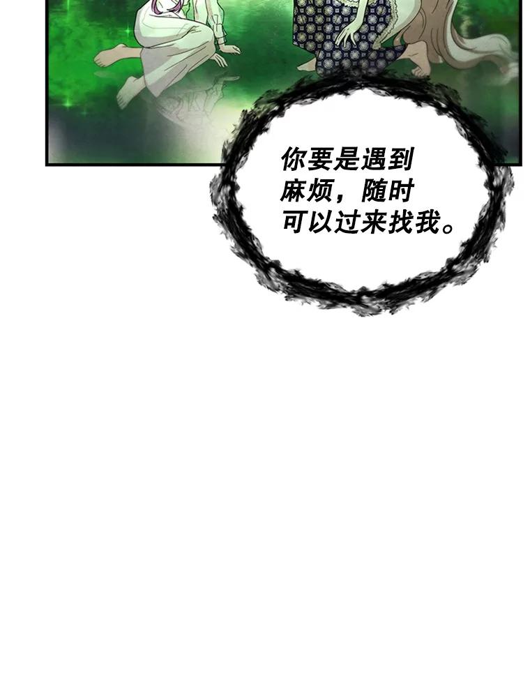 《反派也是万人迷》76.梦境 第47页