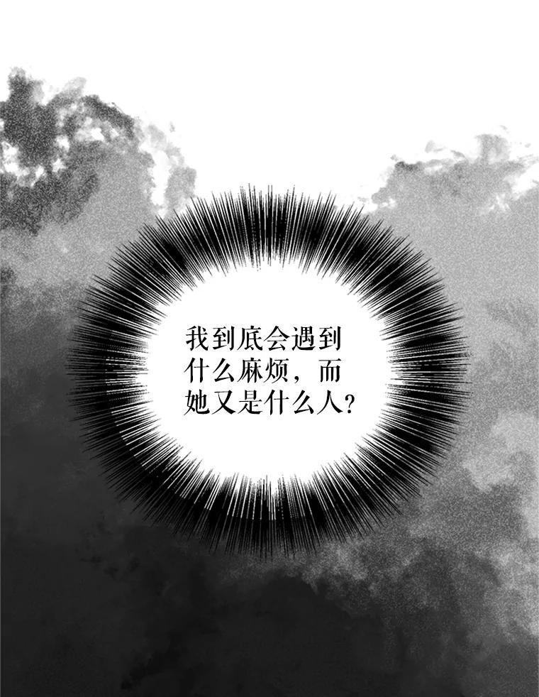 《反派也是万人迷》76.梦境 第56页