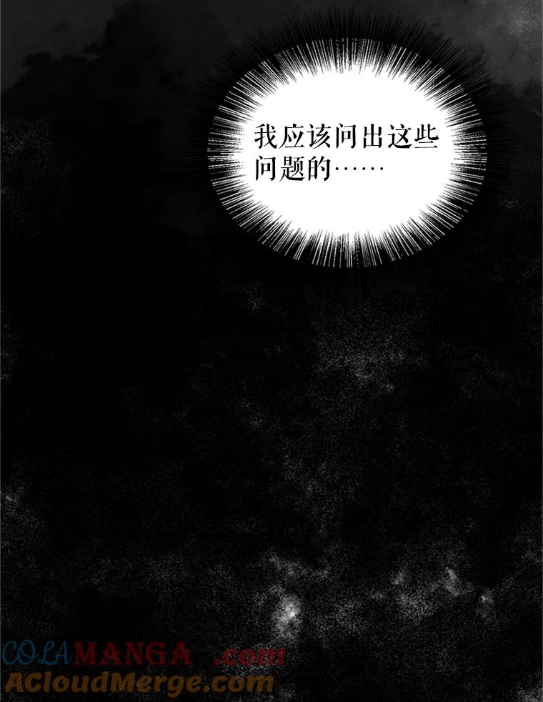 《反派也是万人迷》76.梦境 第57页