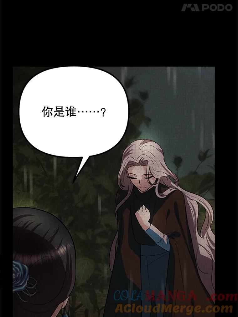《反派也是万人迷》76.梦境 第33页