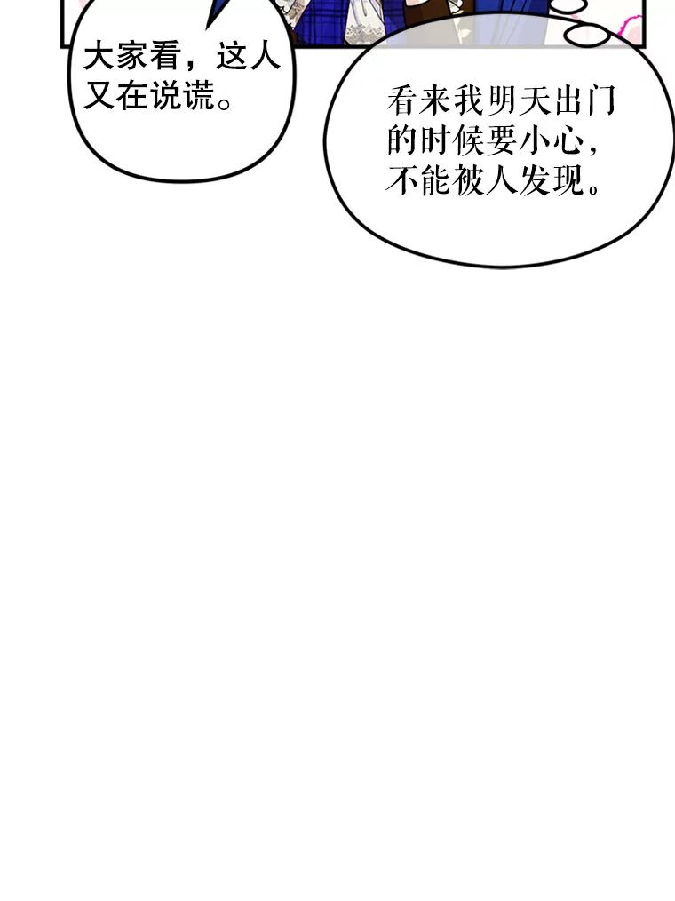 《反派也是万人迷》76.梦境 第96页