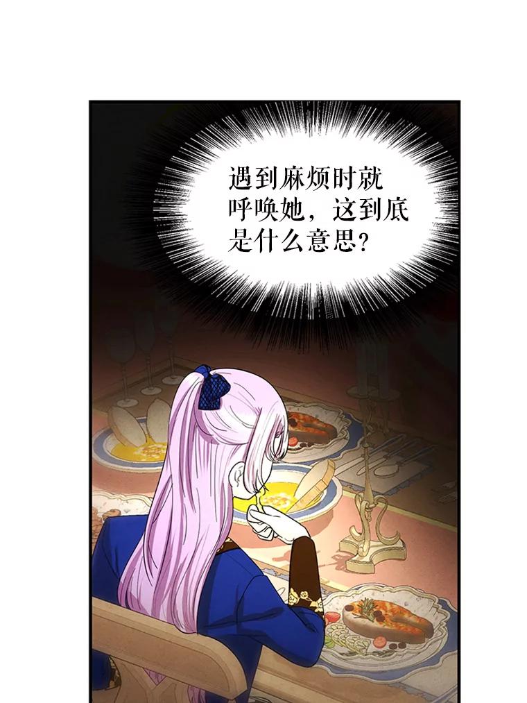 《反派也是万人迷》76.梦境 第62页