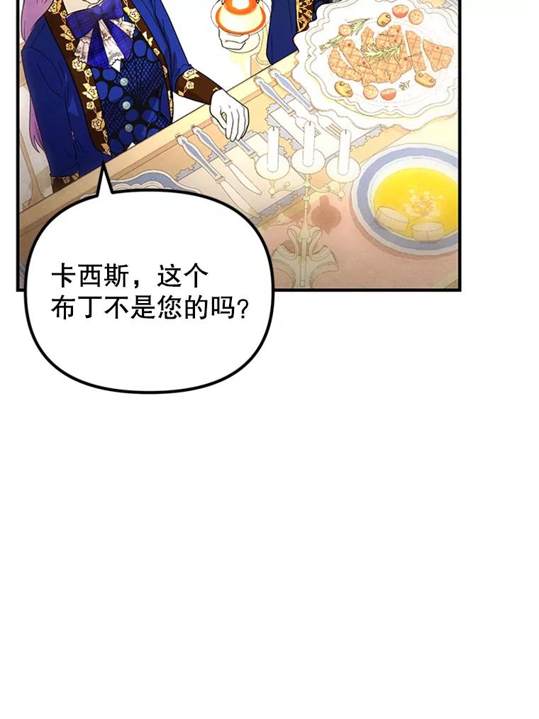 《反派也是万人迷》76.梦境 第67页