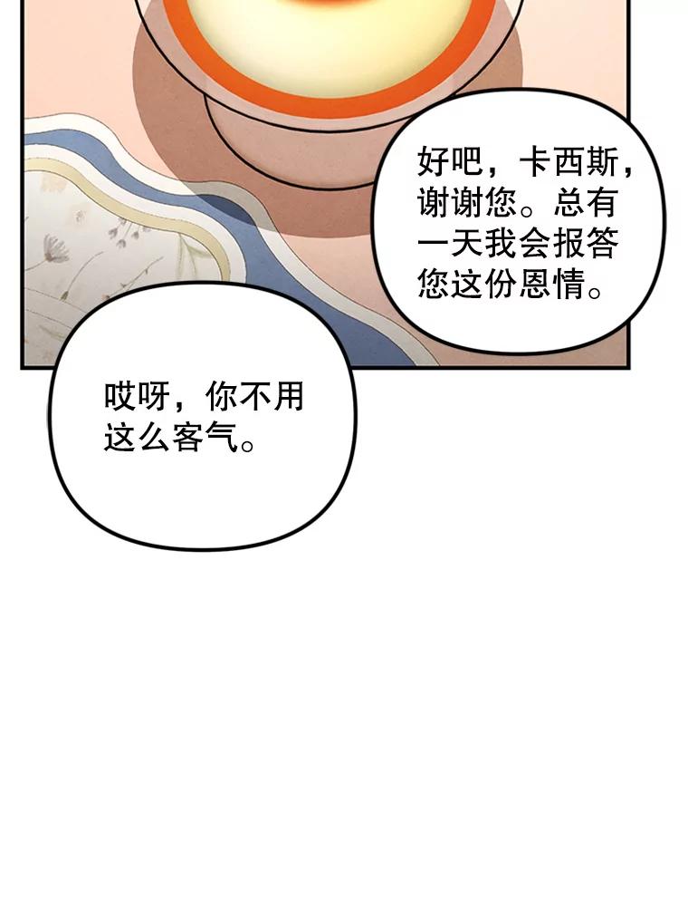 《反派也是万人迷》76.梦境 第74页
