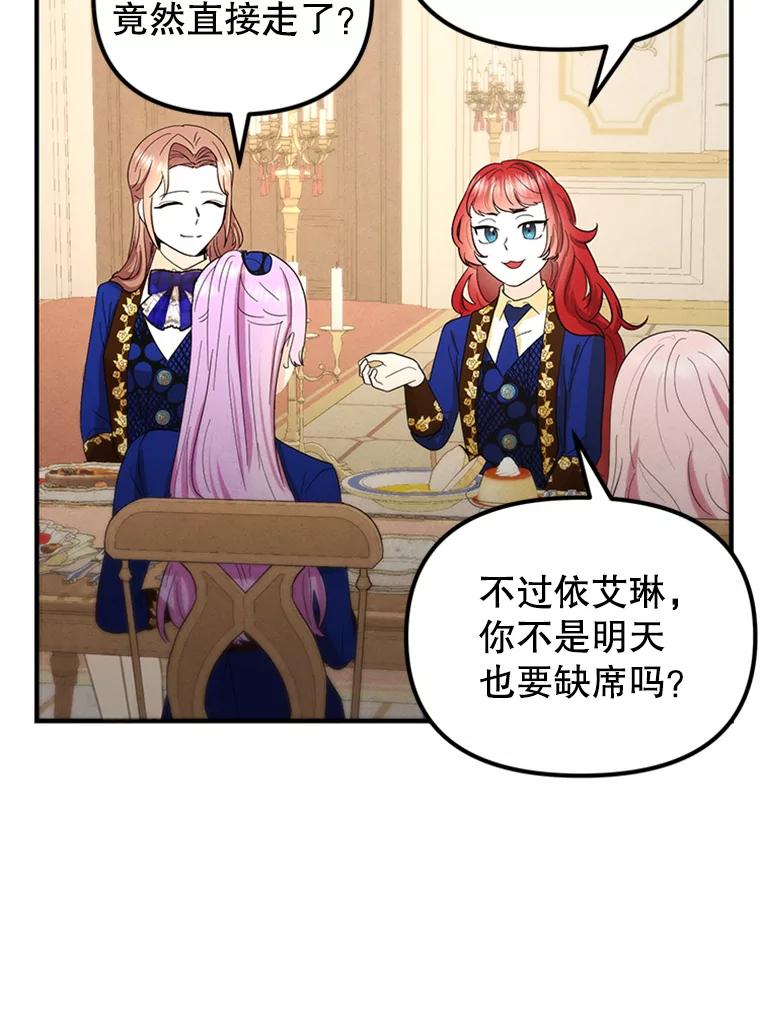 《反派也是万人迷》76.梦境 第87页