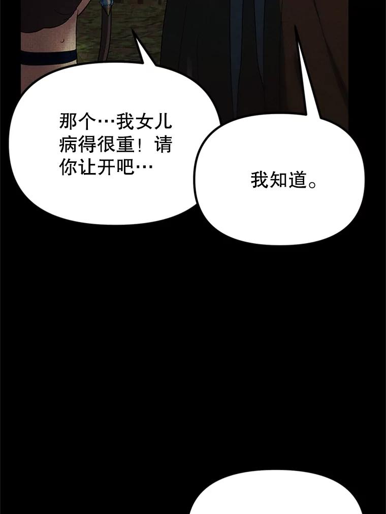 《反派也是万人迷》76.梦境 第34页