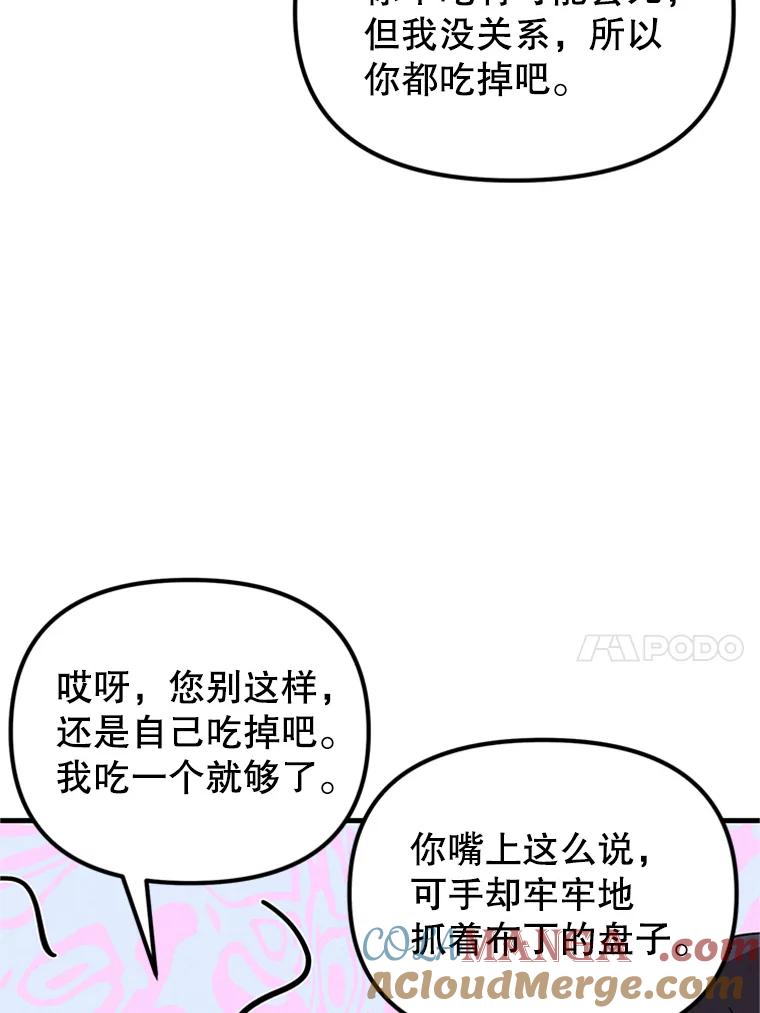 《反派也是万人迷》76.梦境 第69页