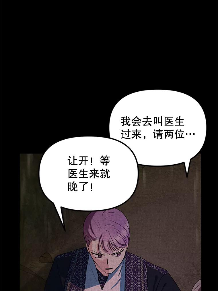 《反派也是万人迷》76.梦境 第11页