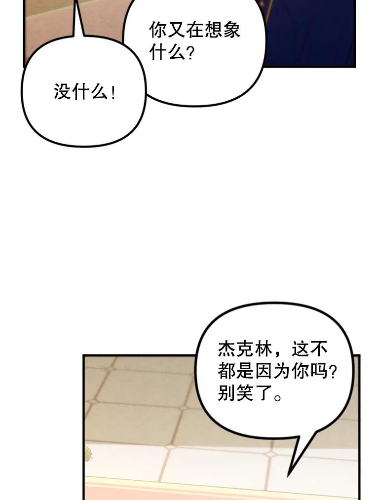 《反派也是万人迷》76.梦境 第78页