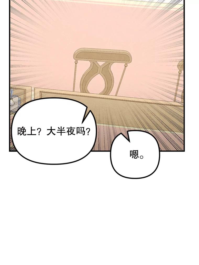 《反派也是万人迷》76.梦境 第84页