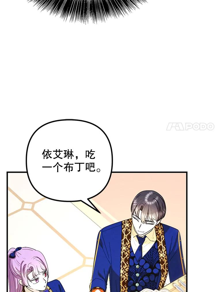 《反派也是万人迷》76.梦境 第66页
