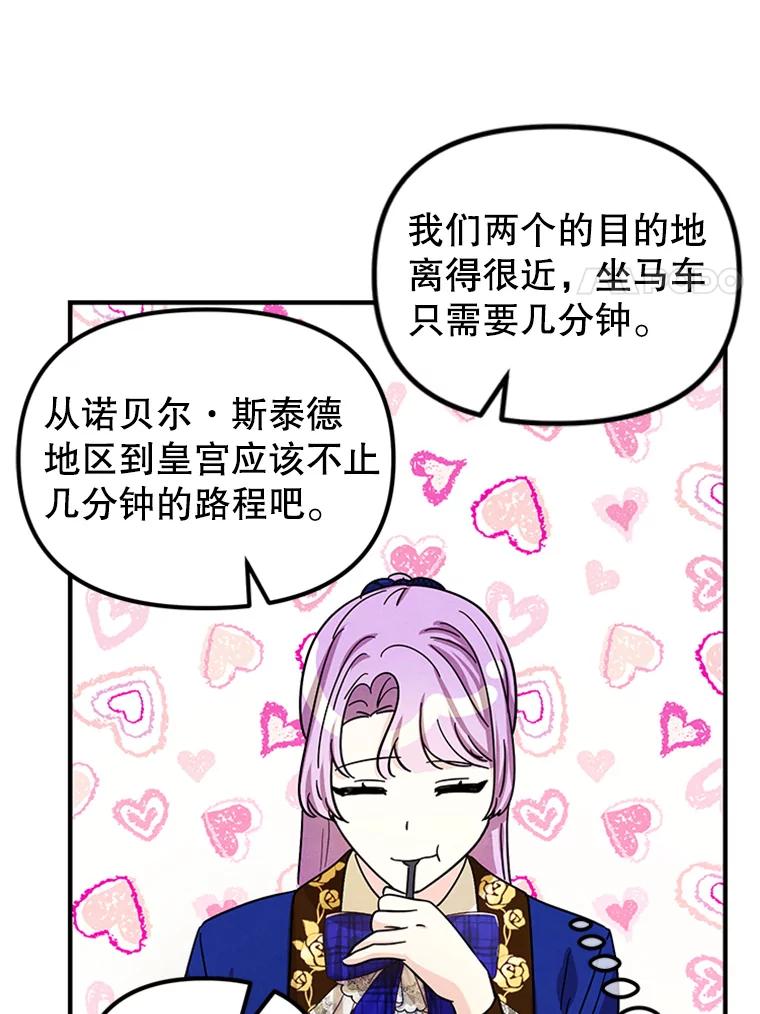 《反派也是万人迷》76.梦境 第95页