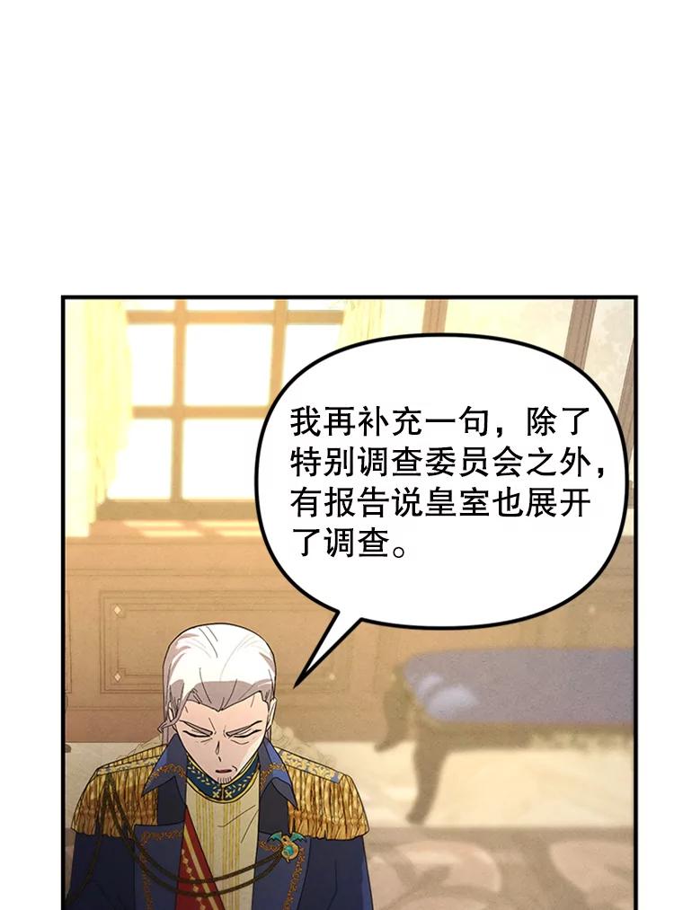 《反派也是万人迷》77.危机 第8页