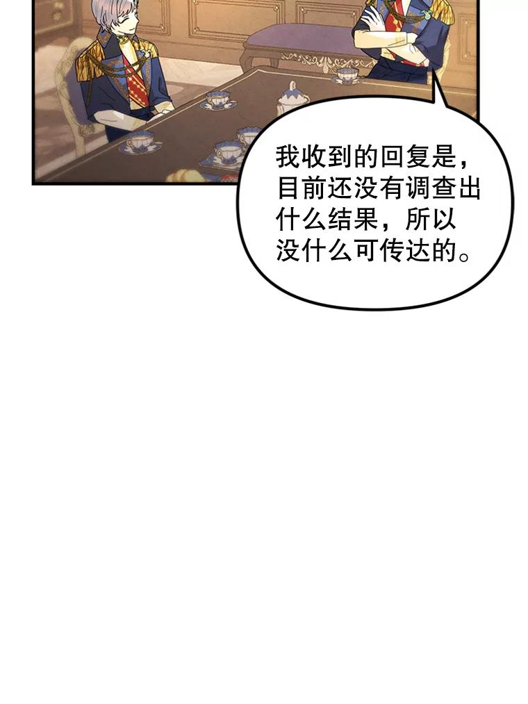 《反派也是万人迷》77.危机 第11页