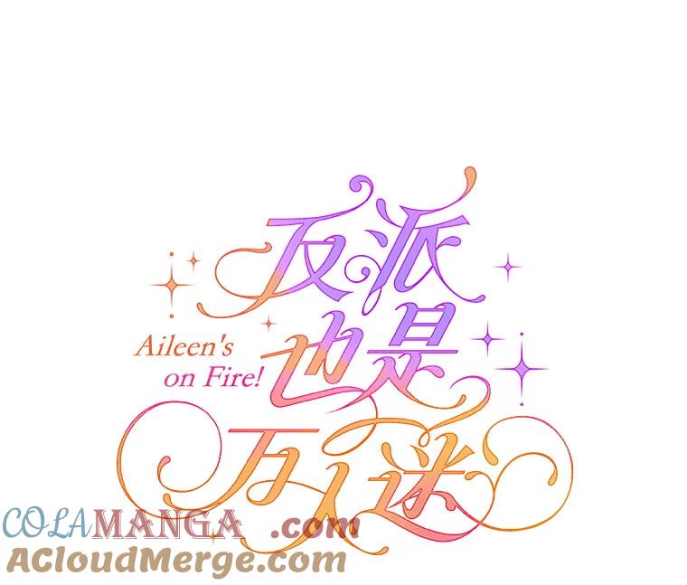 《反派也是万人迷》77.危机 第41页