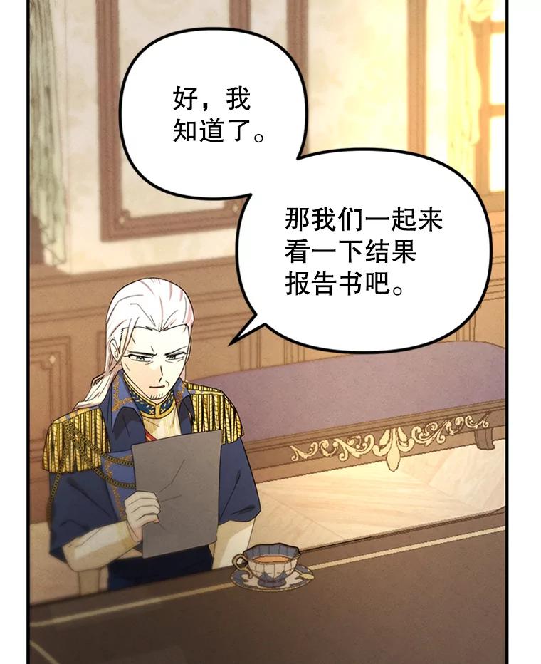 《反派也是万人迷》77.危机 第35页